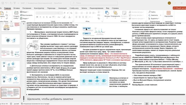 Эфирная теория братьев Брусиных - 23 сентября 2025 - Глобальная волна