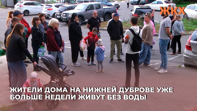 Жители дома на Нижней Дуброве уже больше недели живут без воды