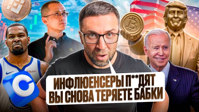Инфлюенсеры опять вам ВРУТ! Крипта снова улетела вниз, а США под Угрозой Шотдауна - Новости недели