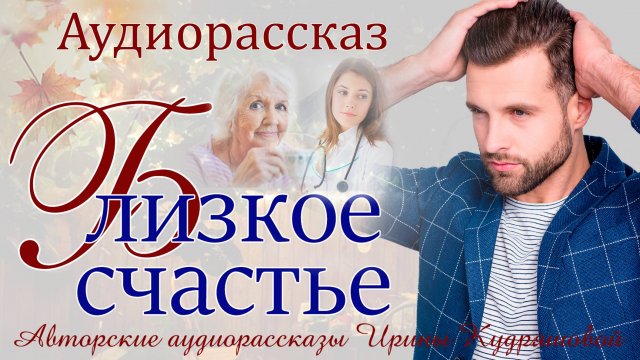 Истории из жизни. – Так она мужа повезла в приют,– услышал и не мог поверить, – Какого мужа?