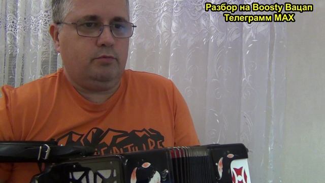 Бляха муха разбор для гармони