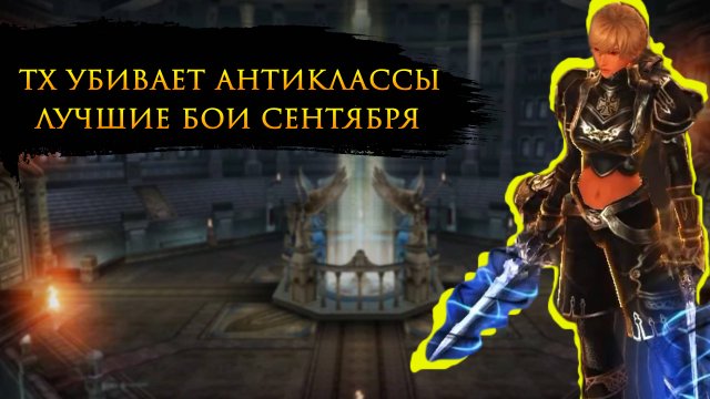 НУБ ТХ убил топ ДА, ХИРО Виртуоза, но проиграл ТОП Гладиатору Сервер Cadmus Олимпиада Lineage 2 Main