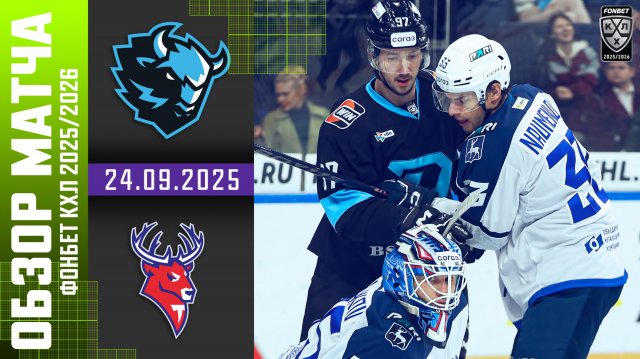 ДИНАМО МИНСК – ТОРПЕДО | Обзор матча Фонбет КХЛ сезон 2025/2026 | 24.09.2025