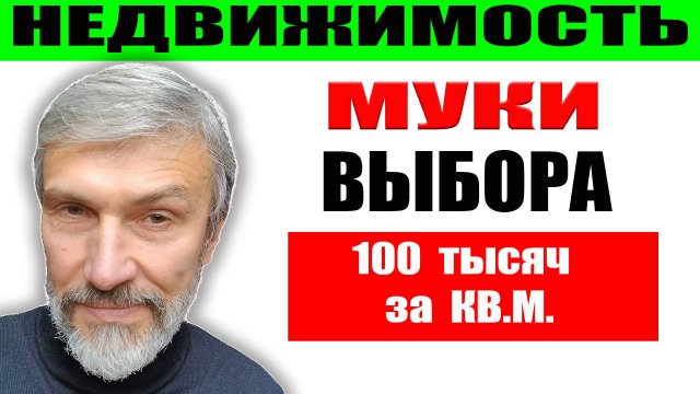 100 тысяч за квадрат - развод или выгодная покупка? Дом вместо квартиры. Реальный обзор недвижимости