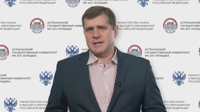 Обращение ректора АГУ им. В.Н. Татищева к участникам проектов «Мир изобретений» и «Женщины в науке»
