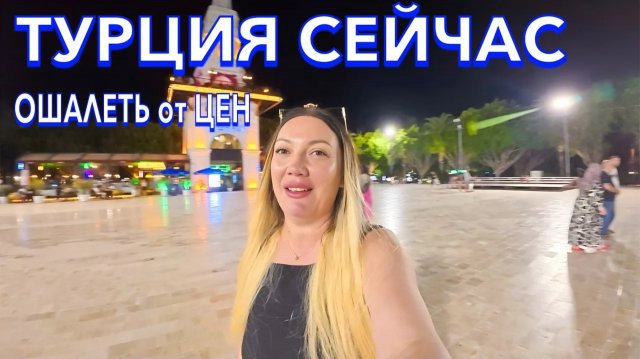 Турция 2025 🇹🇷 СМАТЫВАЮ УДОЧКИ❗️ЧТО ПРИВЕЗТИ ИЗ ТУРЦИИ? / ШОПИНГ В КЕМЕРЕ /