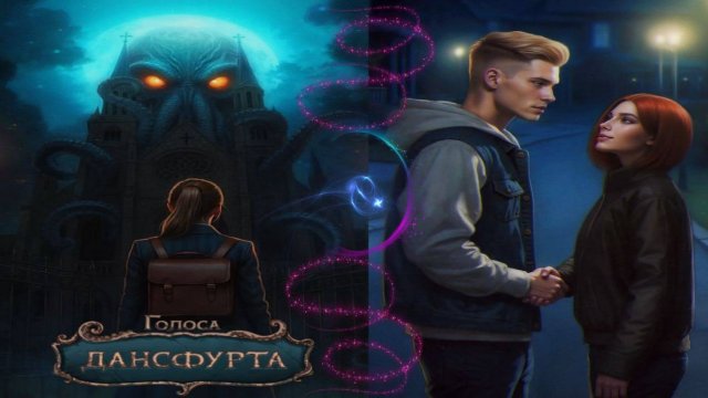 Senses / Гoлoca Дaнcфуpтa / Глава 2 / Дурная слава / 💎