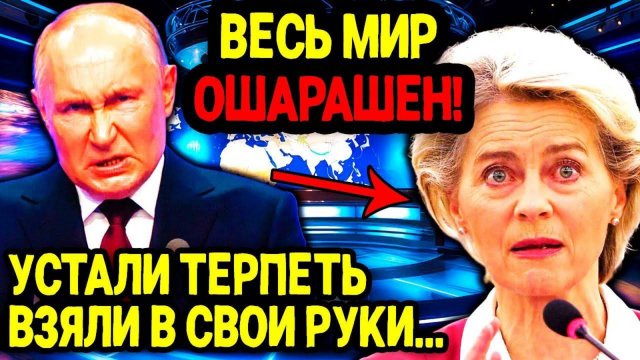 ЕВРОПА ПОЛУЧИТ ПРОБЛЕМЫ ПО ПОЛНОЙ! ПОСЛЕДНИЕ СРОЧНЫЕ НОВОСТИ НА СЕГОДНЯ!