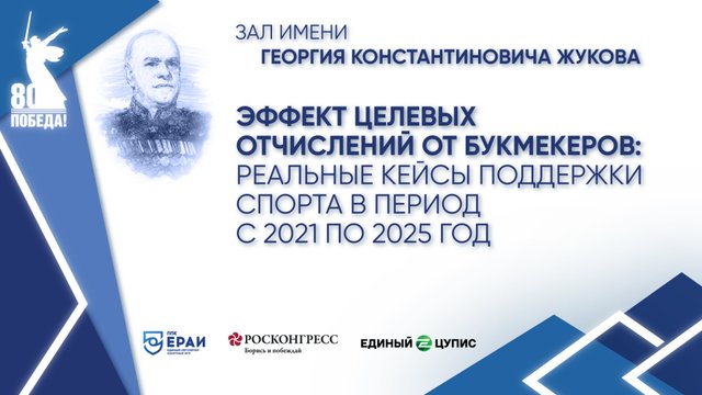 Эффект целевых отчислений от букмекеров: реальные кейсы поддержки спорта в период с 2021 по 2025 год