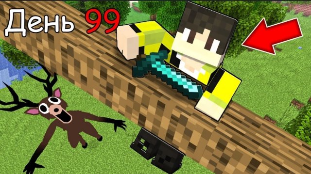 ВЫЖИЛИ 99 НОЧЕЙ В ЛЕСУ МАЙНКРАФТ ! DEER I SURVIVED 99 NIGHT IN FOREST ROBLOX