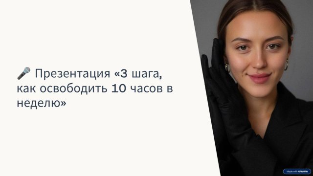 ИИ против выгорания: как я создала ассистента для Reels