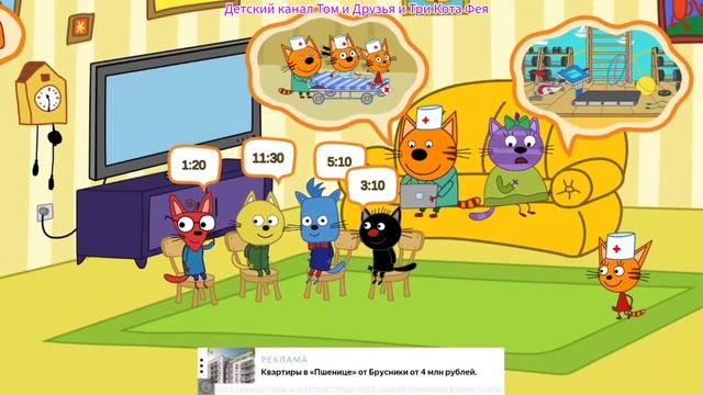 Три Кота Мультфильм Игра