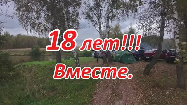 Встреча Кайрон клана, День рождения Kyron Clan 18 лет вместе!!!