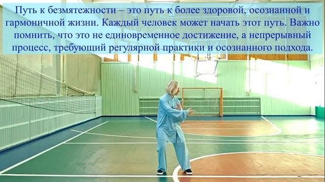 Безмятежность