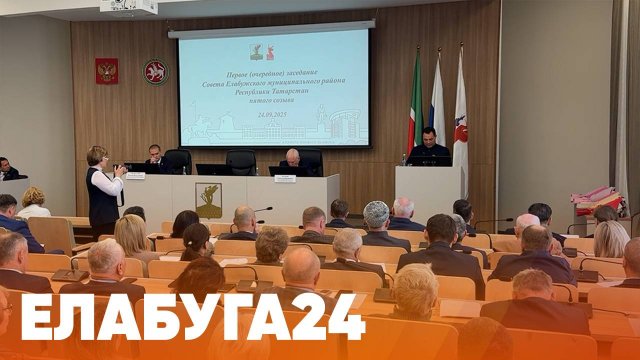 Новости Елабуги от 24 сентября 2025