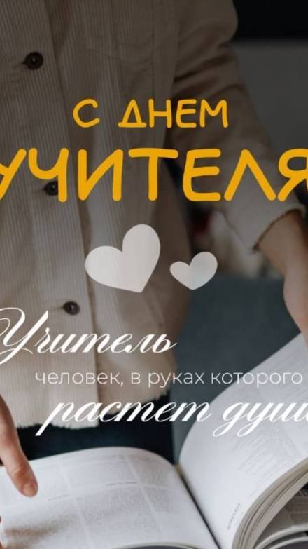 С Днём Учителя! Очень Красивое Видео Поздравление!