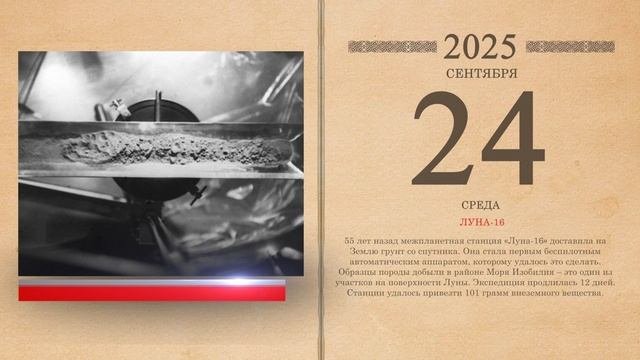 24.09.2025 Народный календарь