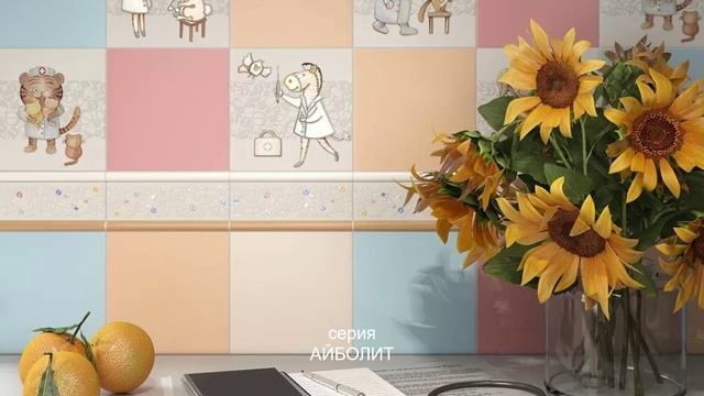 Детская коллекция керамической плитки