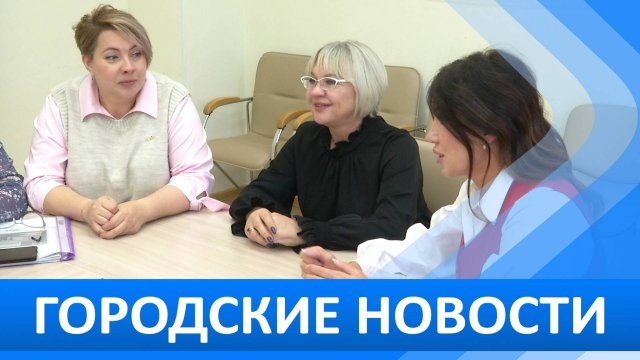 Городские новости 24 сентября 2025