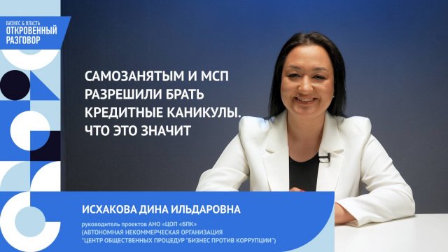 Самозанятым и МСП разрешили брать кредитные каникулы. Что это значит