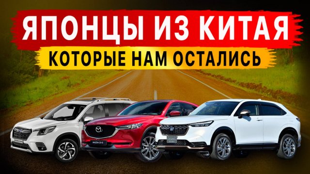Японцы из Китая без УТИЛЬ СБОРА‼️ Что нам остается‼️😱
