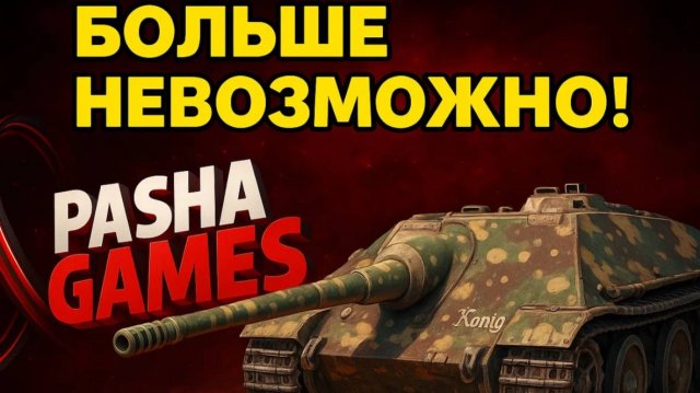 ✅ Е-25 - ЛЕГЕНДА ИГРЫ!