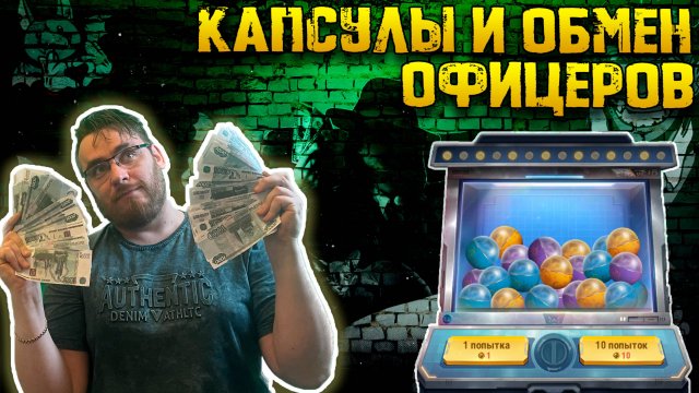 События "Капсулы" и Обмен офицеров новости патч 13.0 | Warpath Ace Shooter