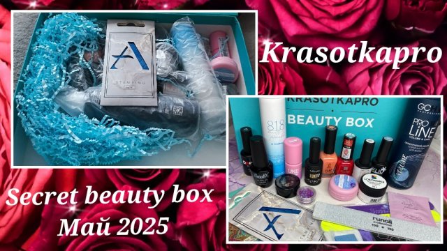 И снова Secret Beauty box от Krasotkapro 🔥 За май 2025💥