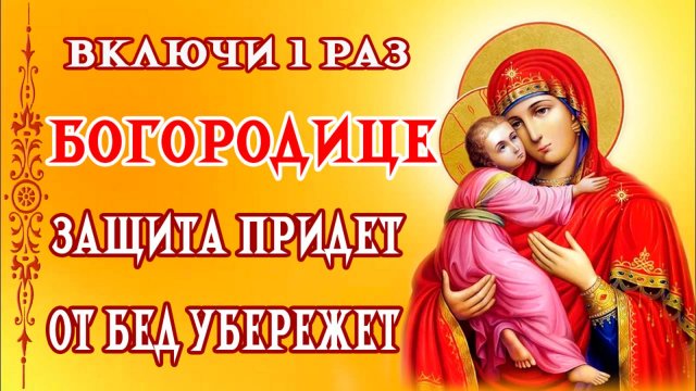 Эта молитва творит ЧУДЕСА! Божья Матерь исполнит ЛЮБОЕ твое желание о семье и доме