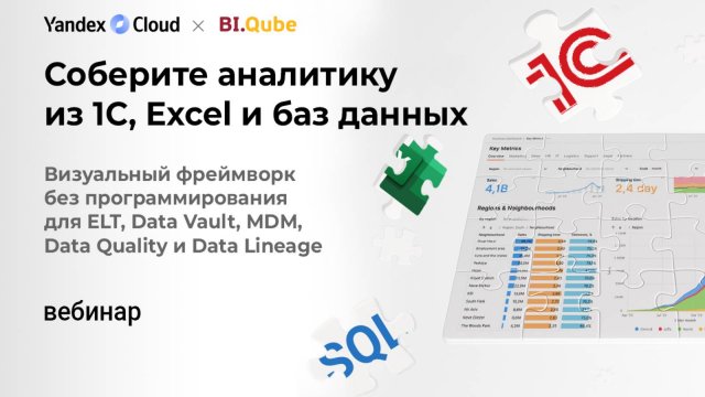 Как построить аналитическое решениев Yandex Cloud - пошаговая инструкция