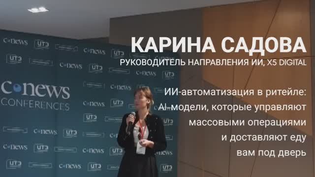 ИИ-автоматизация в ритейле: AI-модели, которые управляют массовыми операциями и доставляют вам еду