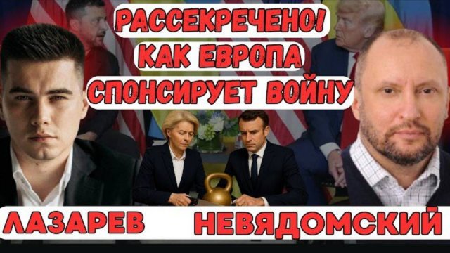 НЕВЯДОМСКИЙ:ТРАМП ОБЪЯВИЛ ВОЙНУ! ЕС катится в АД! ВОЙНА ужесточается- главные заявления ТРАМПА в ООН