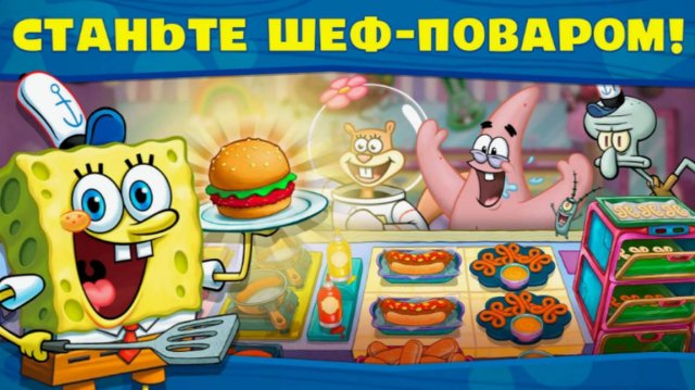 Губка Боб|Губка Боб на Кухне|Губка Боб Кулинарный Гений|Губка Боб Смотреть