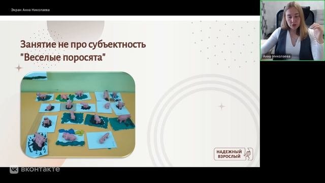 1.2 Субъектность в соответствии с ФОП ДО