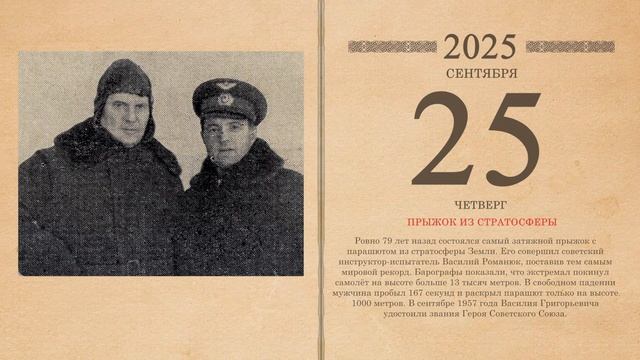 25.09.2025 Народный календарь