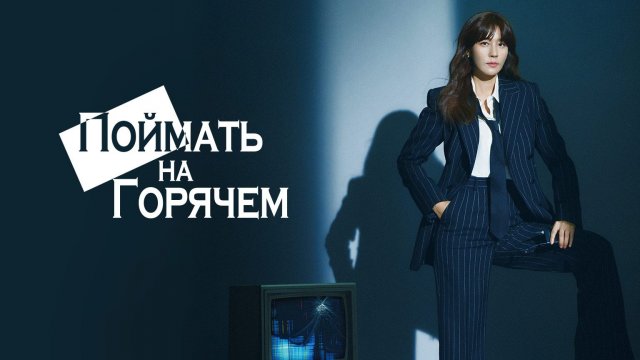 Трейлер Поймать на горячем / Nothing uncovered