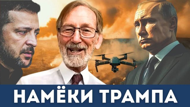 Шокирующее заявление Трампа о России и Путине! | Судья Наполитано, Гилберт Доктороу