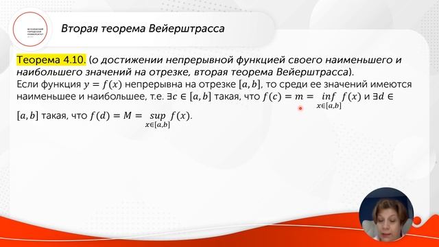 Теоремы о функциях, непрерывных на промежутке. Часть 2