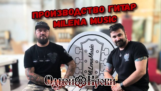 Там, где рождаются гитары