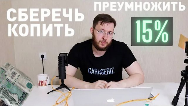 Вклады в банках в 2025 году. Ставки по вкладам до 16% и выше.  Ответы на вопросы