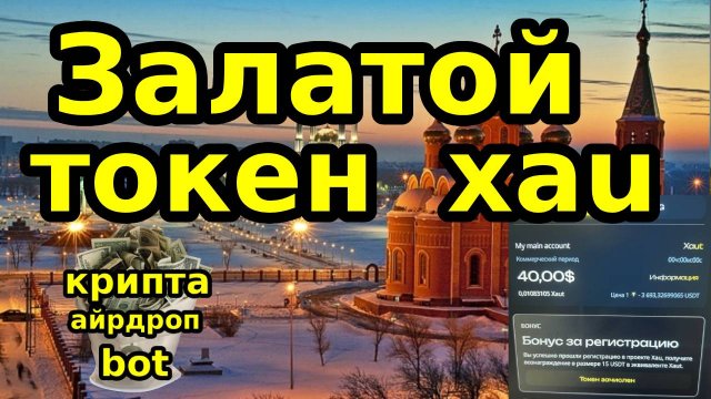 Залатой токен xau