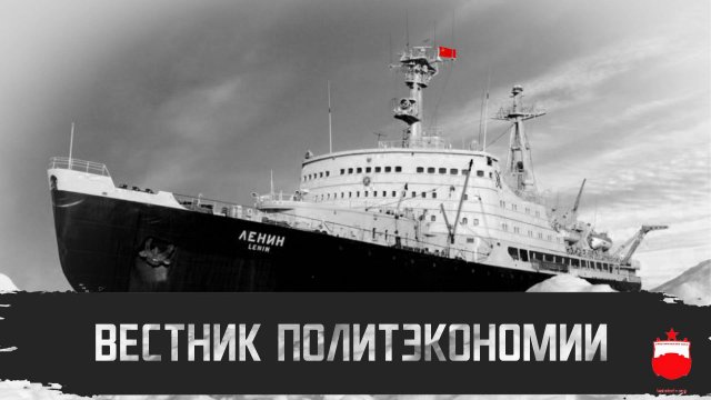 Вестник политэкономии 25.09.2025. #ПОЛИТЭКОНОМИЯ #теория #НОВОСТИ #РОССИЯ #МИР