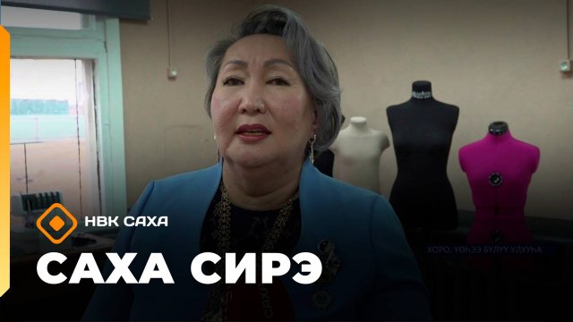 «Саха сирэ» информационнай биэрии. Балаҕан ыйа 24 күнэ 20:30