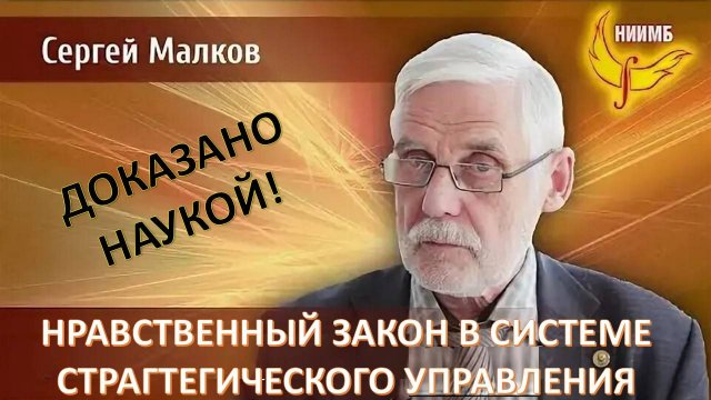 Вскрыт нравственный код системы управления. Когда и почему власть становится безнравственной?