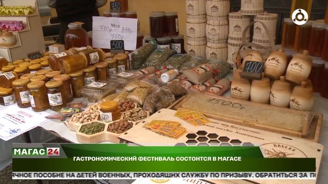 Гастрономический фестиваль состоится в Магасе