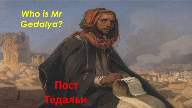 Who is Mr Gedalya?