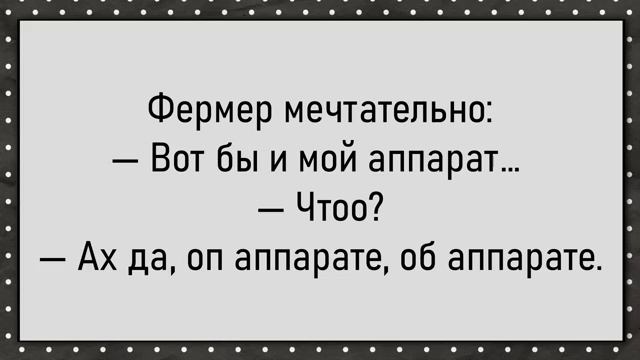 Как Иваныч показывал Любке станок! Сборник свежих анекдотов! Юмор