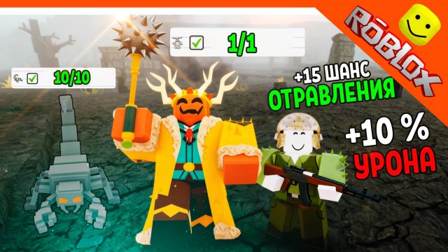 🔥 ИМБА 99 НОЧЕЙ В ЛЕСУ СЕКРЕТНЫЕ ЗАДАНИЯ 10 СКОРПИОНОВ И КОРОЛЬ КУЛЬТИСТОВ! 99 NIGHTS IN THE FOREST