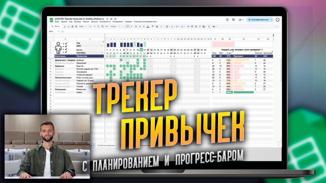 Трекер привычек: автоматический график с прогрессом в Google Таблицах