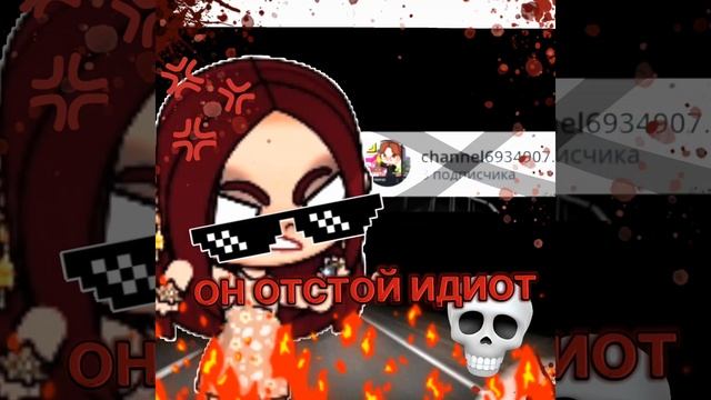 он отстой идиот